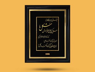 خرید تابلو ورق طلا شعر