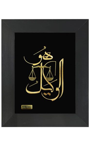 تابلو طلاکوب هوالوکیل کوچک