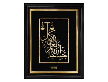 تابلو طلاکوب حسبنا الله وکالت