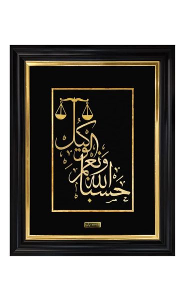 تابلو طلاکوب حسبنا الله وکالت