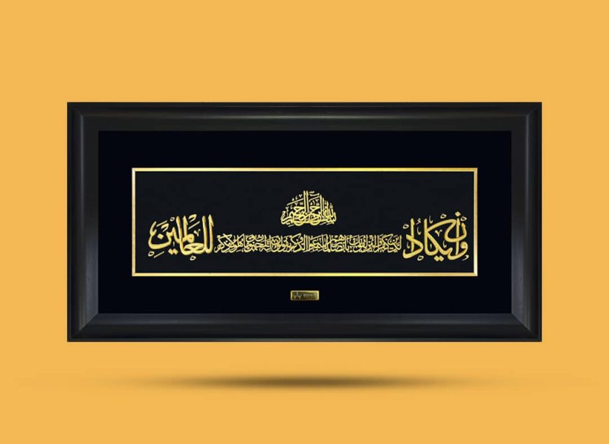 خرید تابلو طلاکوب وان یکاد تلفیقی