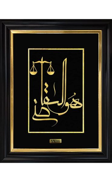 تابلو طلاکوب هوالقاضی