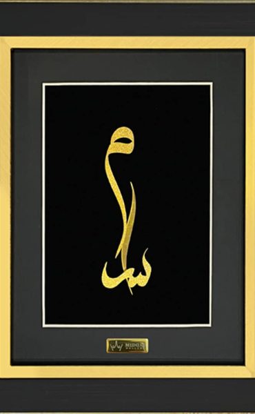 تابلو طلا اسم سام