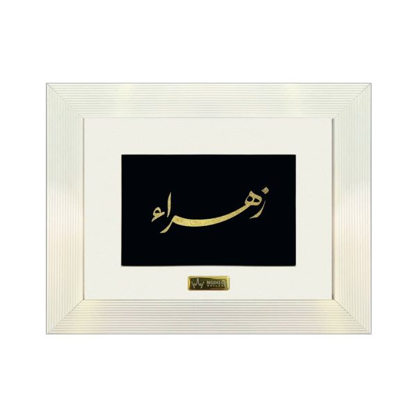 تابلو طلا اسم زهرا
