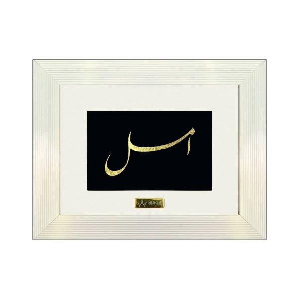 تابلو طلا اسم امل