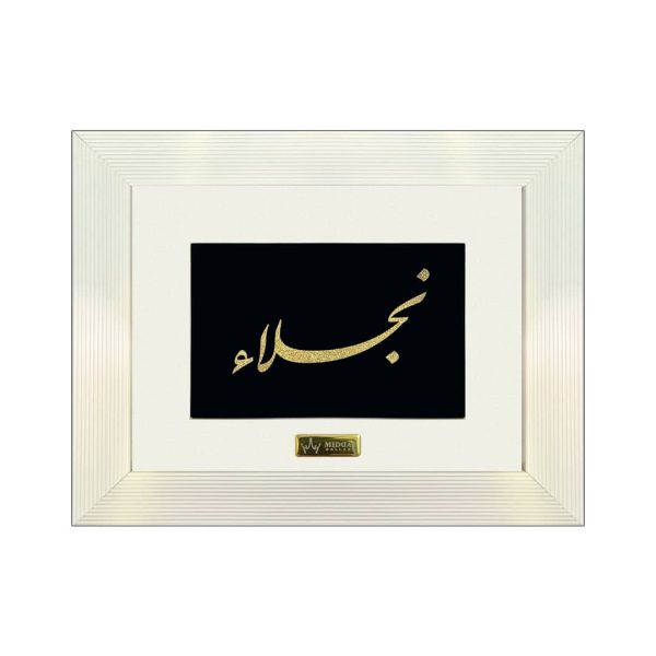 تابلو طلا اسم نجلا
