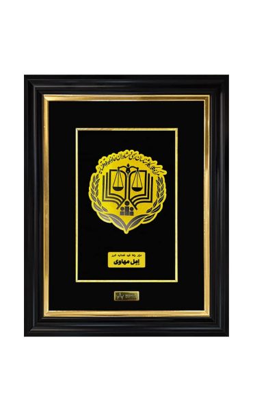 تابلو طلا سفارشی آرم مرکز وکلا
