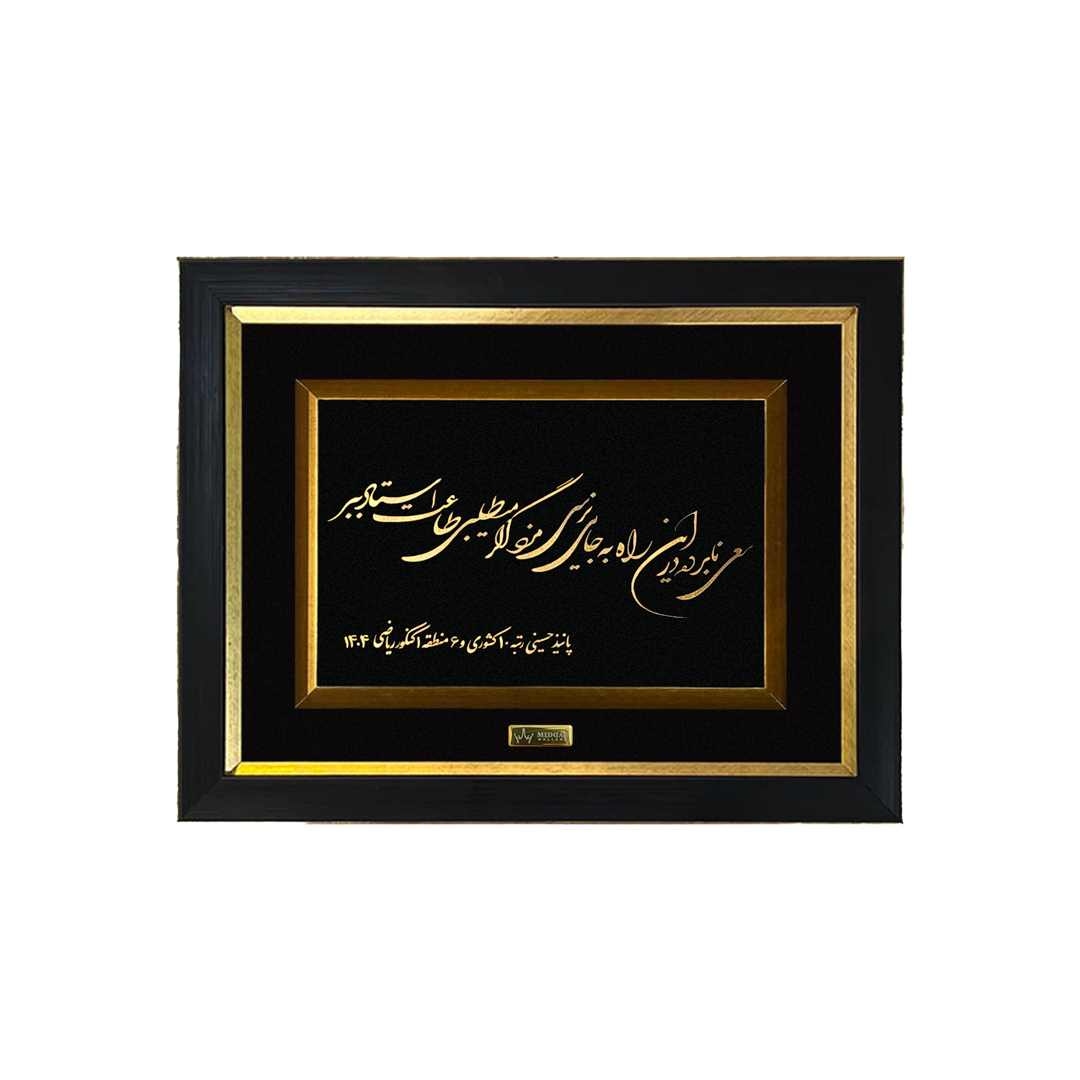 تابلو ورق طلا سفارشی شعر حافظ تابلو ورق طلا سفارشی شعر حافظ