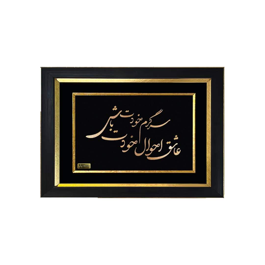 IMG-20251103-WA0111 تابلو طلا سرگرم خودت باش