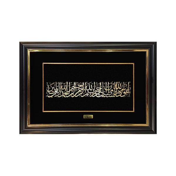 تابلو طلاکوب بسم الله سفارشی