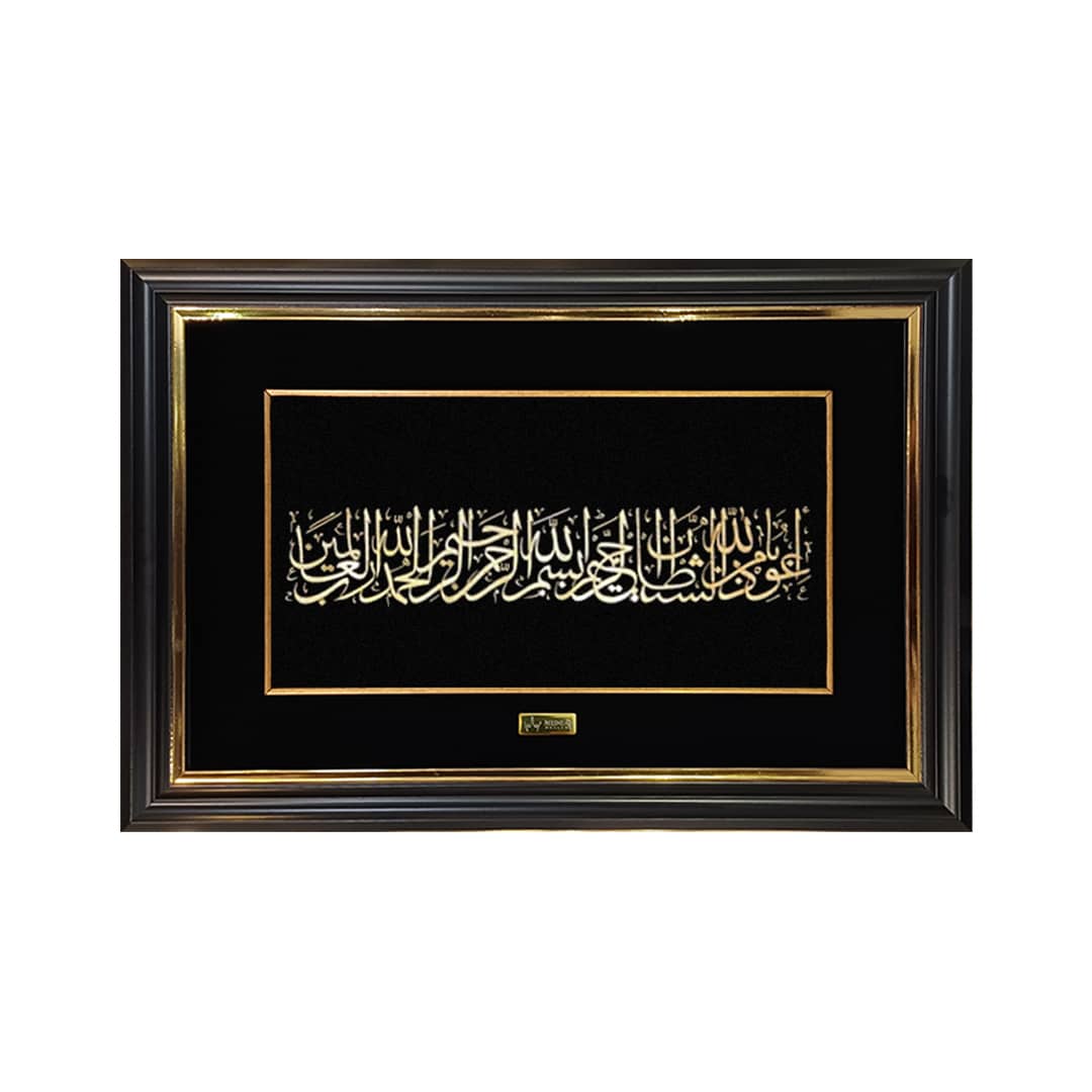 تابلو طلاکوب بسم الله سفارشی تابلو طلاکوب بسم الله سفارشی
