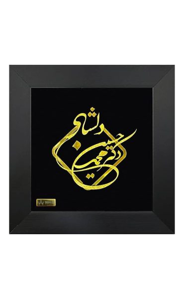 تابلو طلا سفارشی دکتر محمدحسین دلشاد