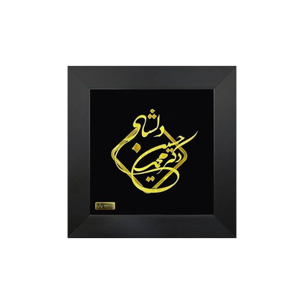 تابلو طلا سفارشی دکتر محمدحسین دلشاد