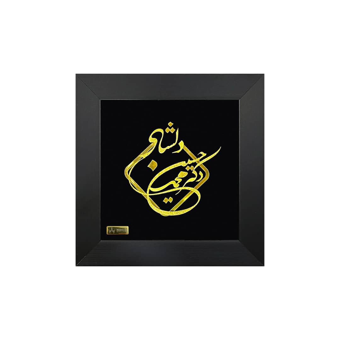 تابلو طلا سفارشی دکتر محمدحسین دلشاد تابلو طلا سفارشی دکتر محمدحسین دلشاد