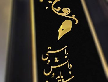 تابلو طلا هدیه ای برای روز معلم