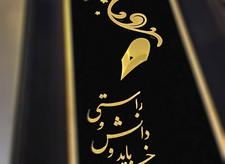 تابلو طلا هدیه ای برای روز معلم