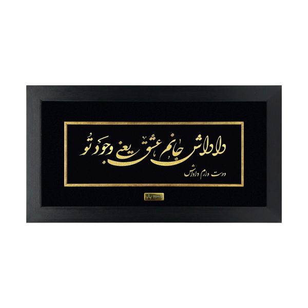 تابلو ورق طلا داداش جان سفارشی(۴۵*۲۵)